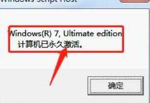 怎样用小马激活工具激活win7