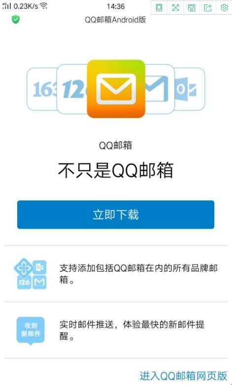 手机如何登录QQ邮箱