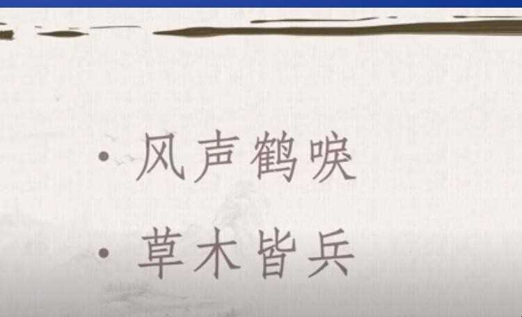 风声鹤唳的意思是什么