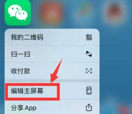 苹果手机桌面布局如何设置