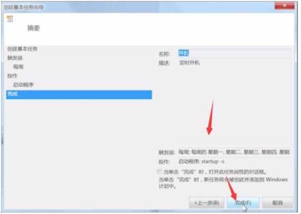 win7定时关机如何设置