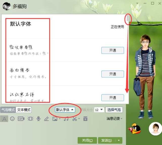 qq字体怎么改
