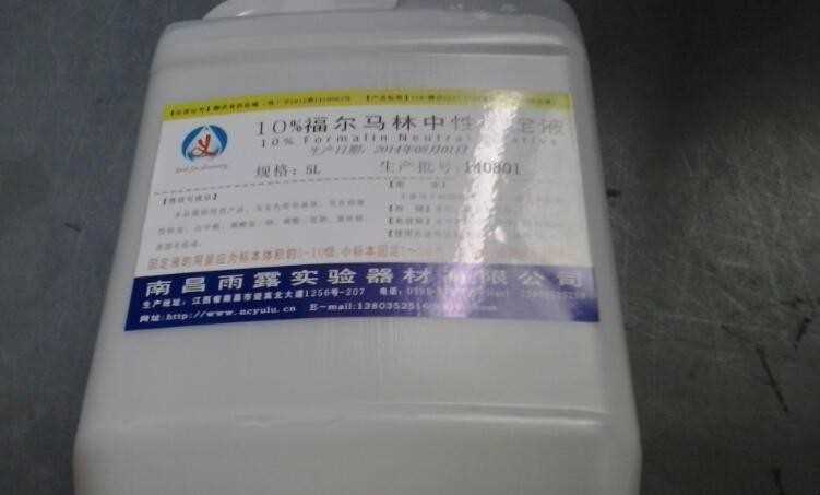 福尔马林溶液是什么东西