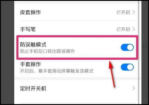 华为防误触模式怎么关闭