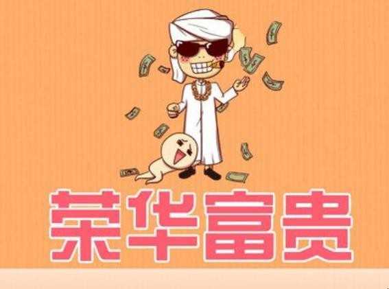 大福大贵是什么意思