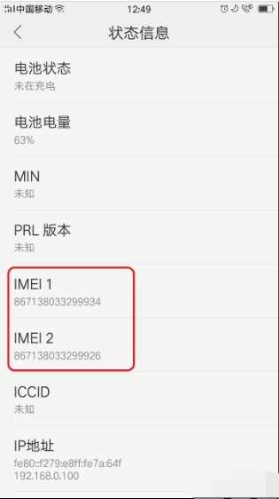 苹果手机的imei码能查到手机什么信息
