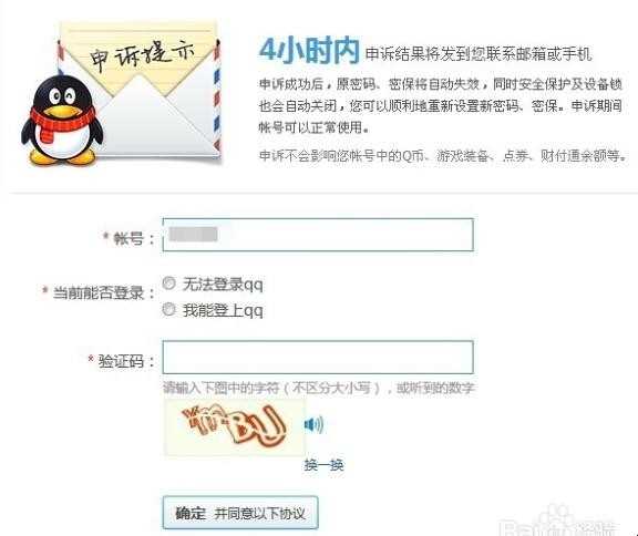 qq被限制怎么解除