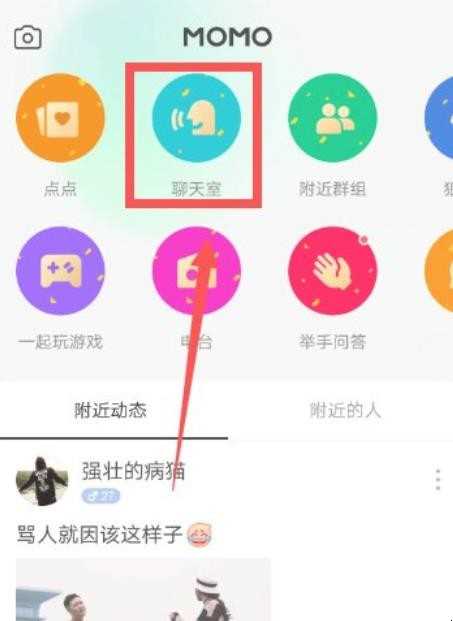 陌陌怎么闲聊