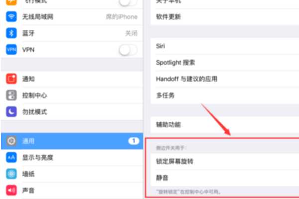 ipad设置旋转屏幕怎么操作