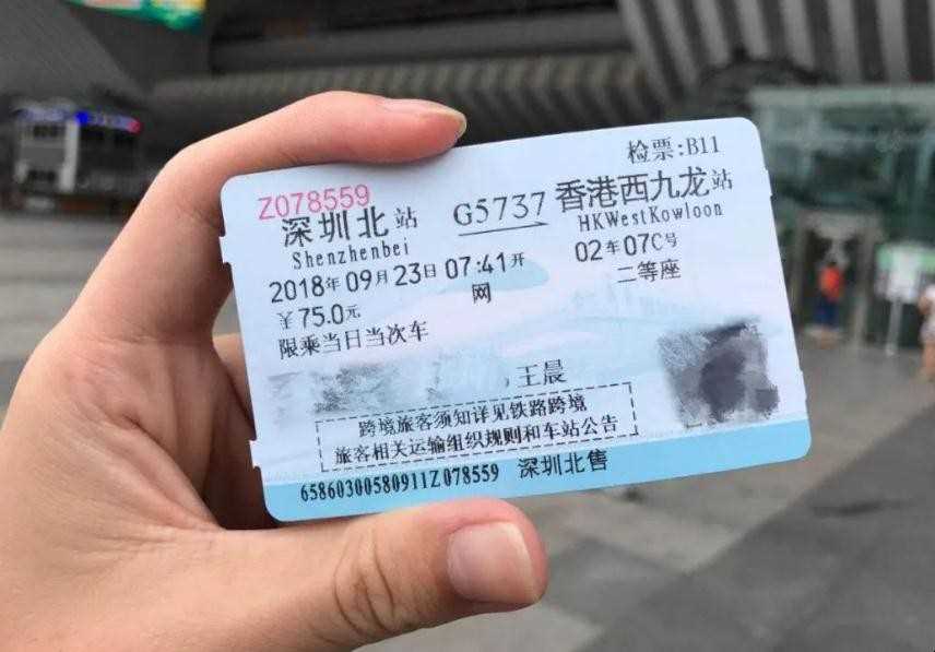 高铁票