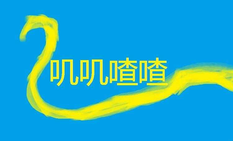 唧唧喳喳类似的词语有哪些