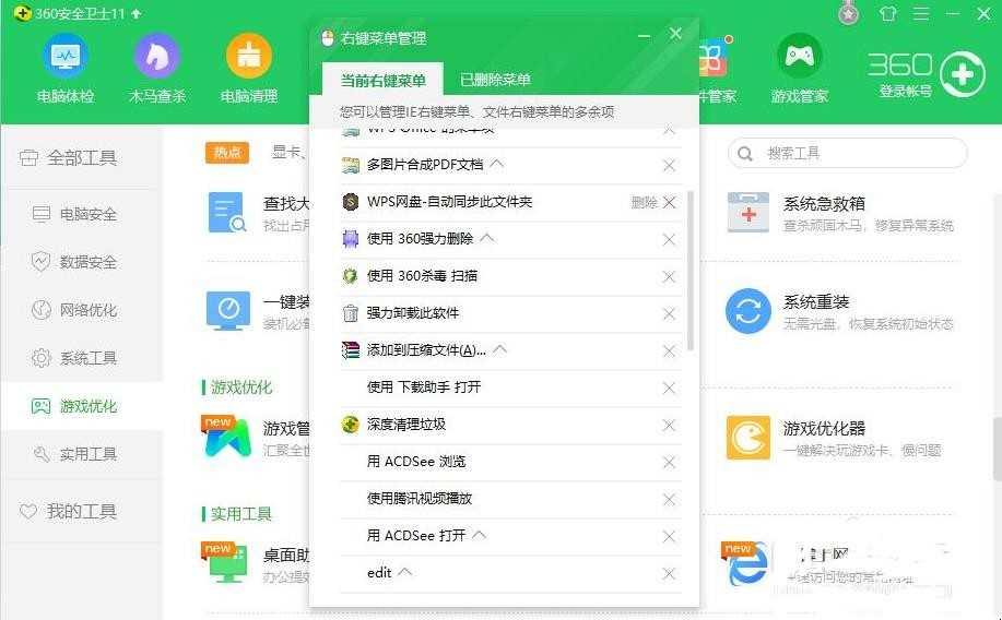 怎么管理鼠标右键菜单