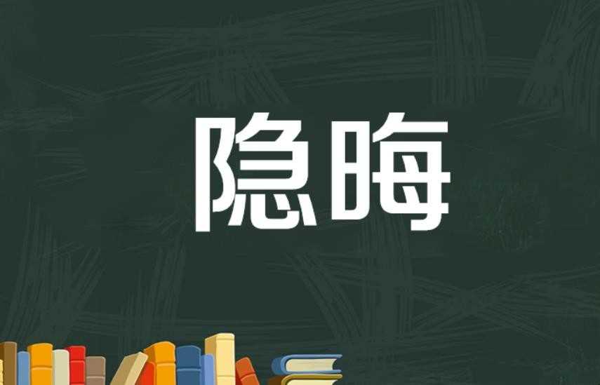 含蓄