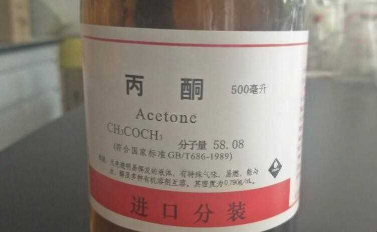 丙酮是什么物品
