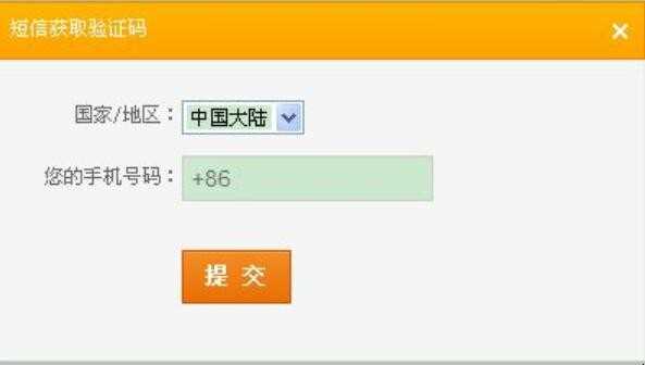 注册淘宝账号