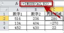 excel减法函数是什么
