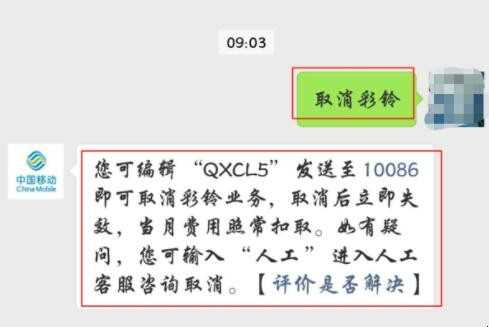 中国移动集团彩铃怎么取消