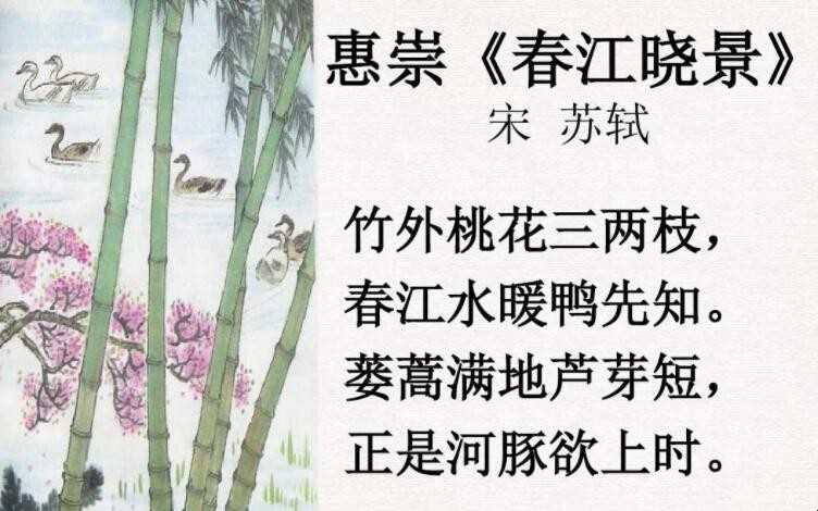 《惠崇春江晚景》的赏析是什么