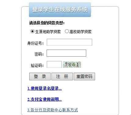 生源地贷款系统登录入口是什么