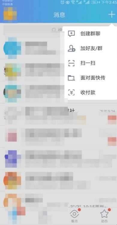 面对面快传如何使用