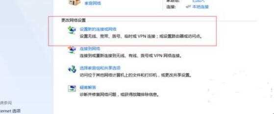 win7如何设置宽带连接