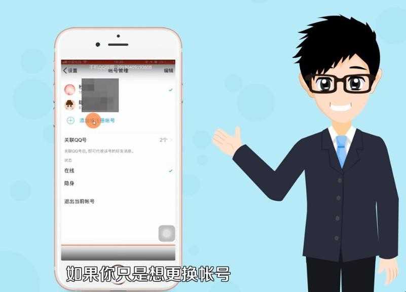 如何退出QQ账户