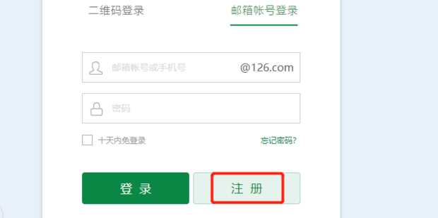 如何注册126邮箱