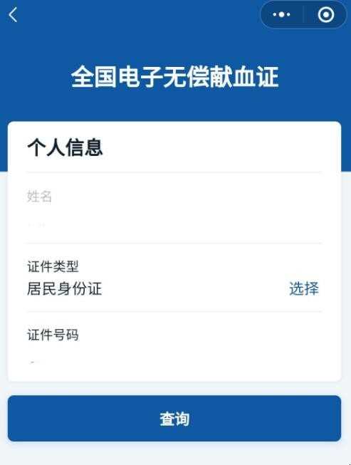 电子献血证查看流程是什么