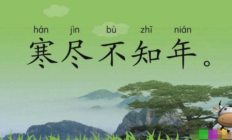 寒尽不知年上一句是什么