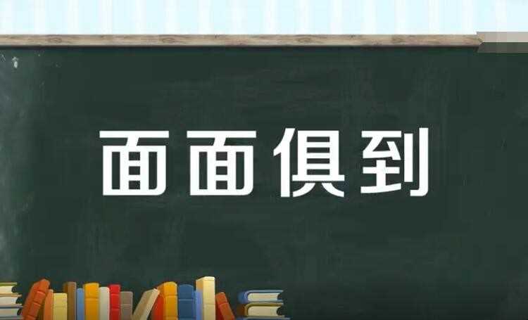 考虑周全怎么造句