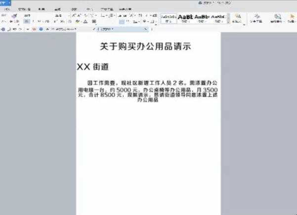 如何写请示报告
