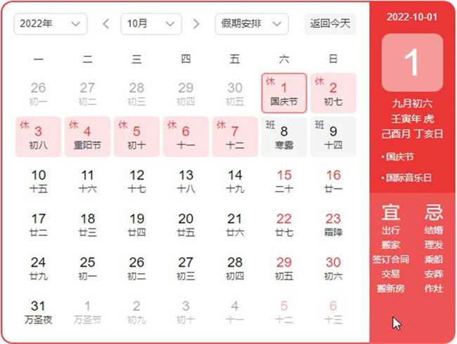 国庆小长假吃什么呢(国庆小长假吃什么好2022年国庆节放假安排通知)