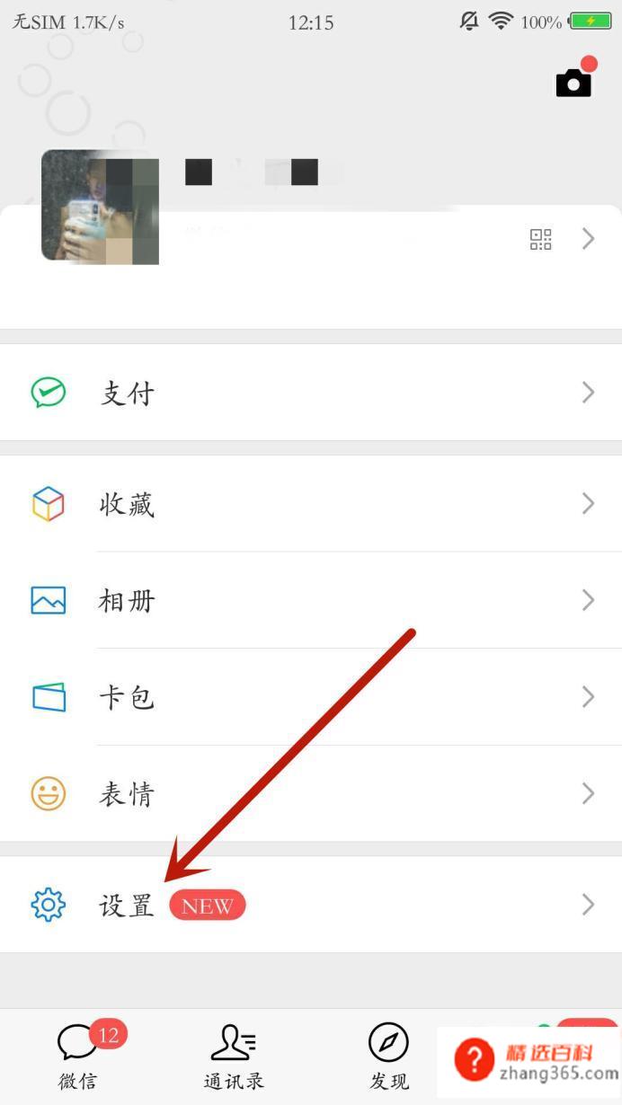 怎么更新微信版本？