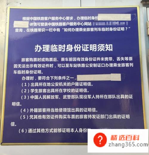 火车站如何办理临时身份证(火车站临时身份证操作方法)