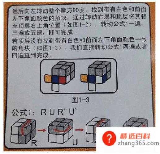 二阶魔方怎么还原