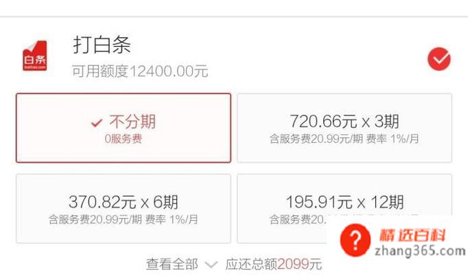 买手机怎么办理分期付款(京东分期付款的操作方法)