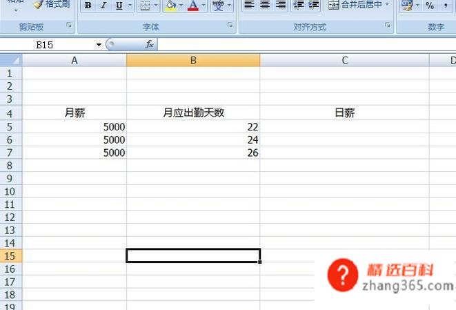 日工资计算方法(日工资如何计算)