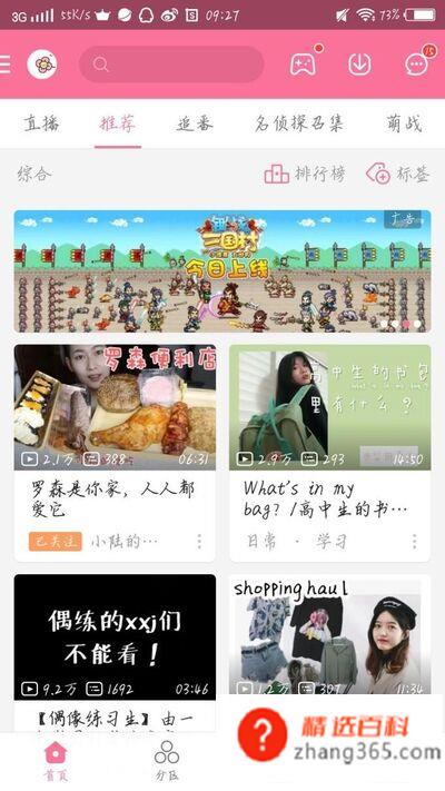 如何用手机B站加好友(手机b站关注好友怎么加好友)