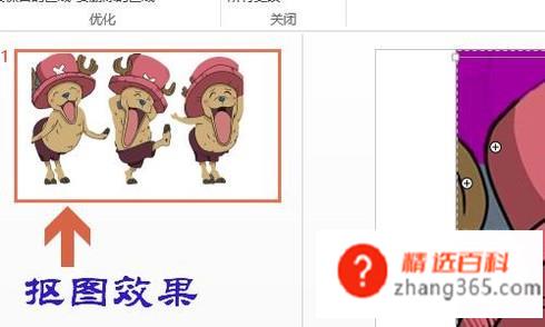 如何通过PPT抠图？