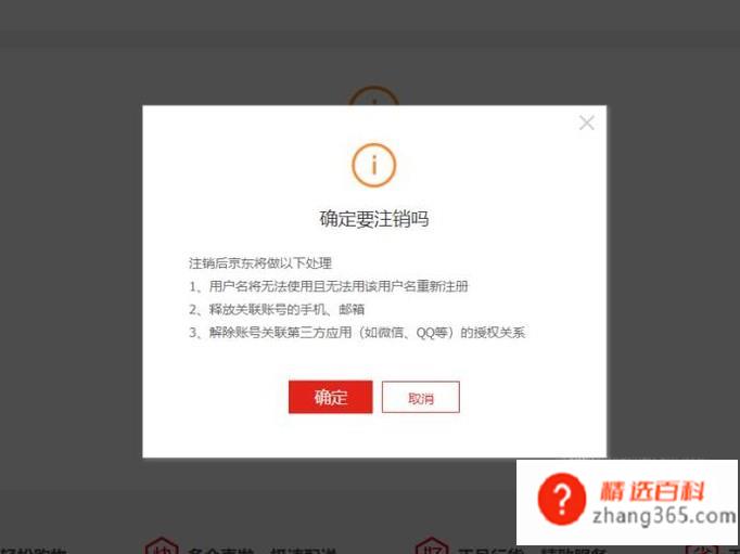 怎么注销京东账号(注销京东账号需要在京东官网的)