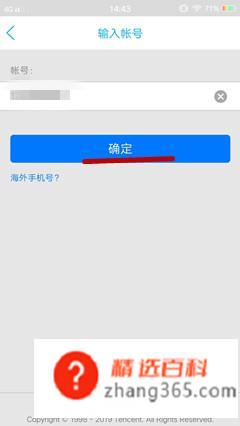 怎么查看自己的qq密码