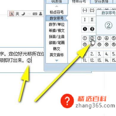 带圈的数字怎么打(从1)