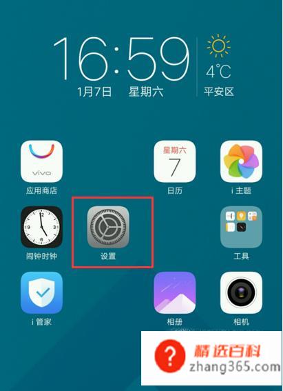 vivo手机怎么解除安全模式(重启手机01)