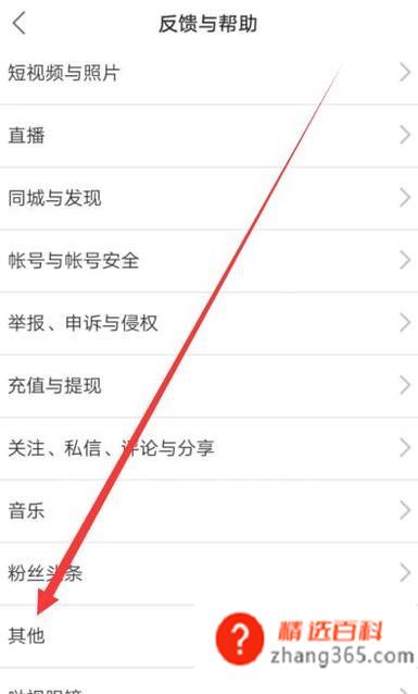 快手怎么联系人工客服？
