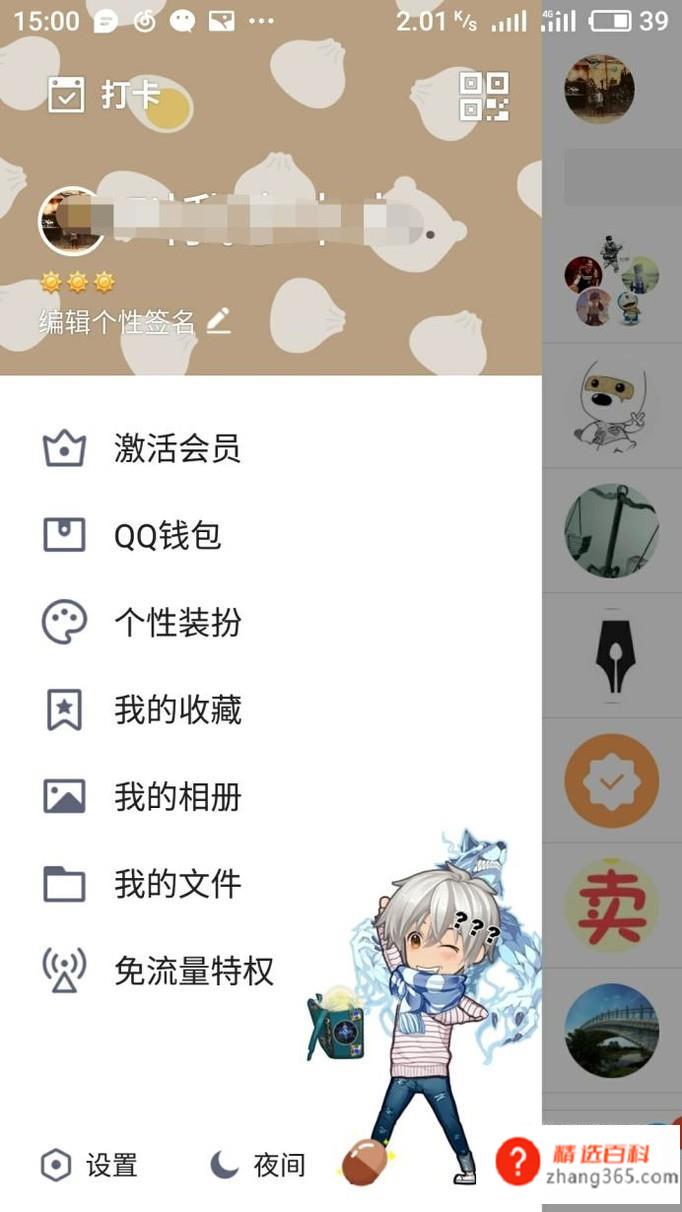 Q币/Q点怎么充值(如何操作手机QQ充Q币)