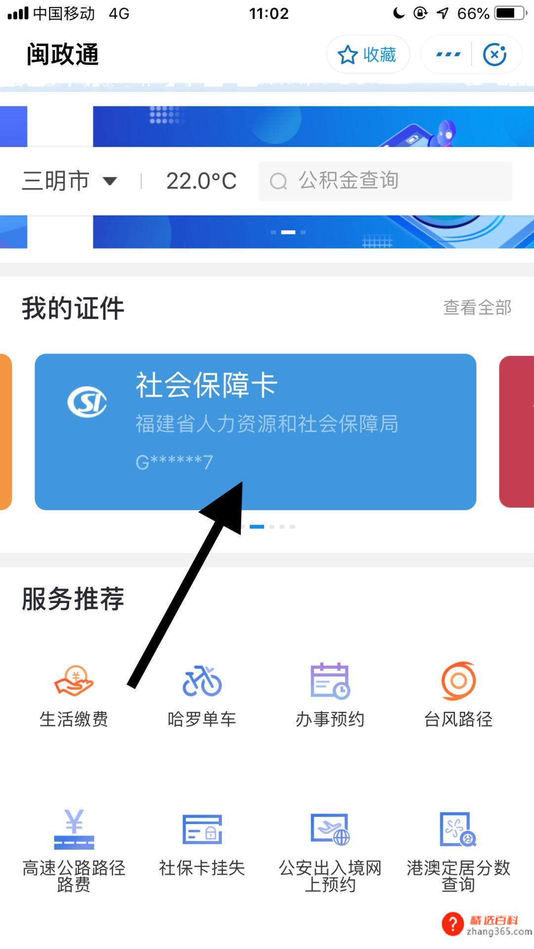 五险一金如何查询(苹果6s手机中的10.1)