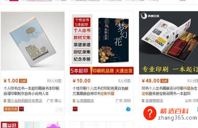 怎么样出版自己的小说(淘宝个人定制书籍操作方法)