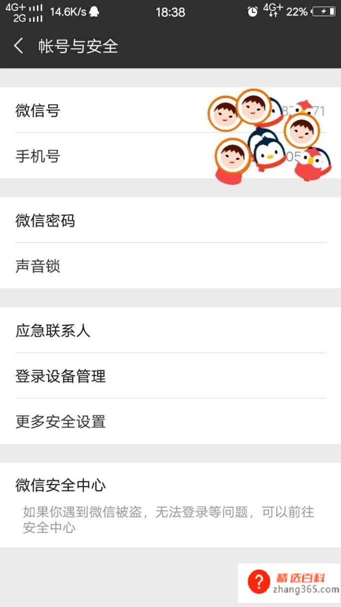 如何紧急冻结自己的微信号？