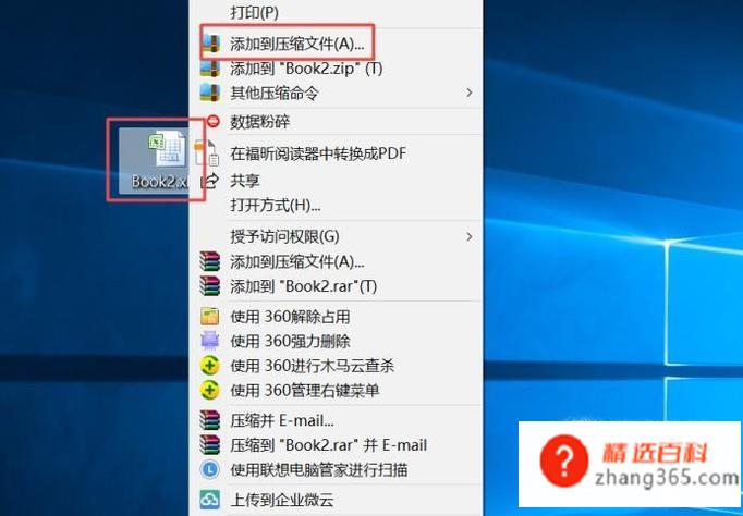 怎么给压缩包设置密码