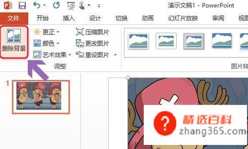 如何通过PPT抠图？